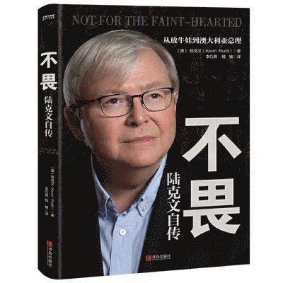 Kevin Rudd - Not for the Faint-Hearted, Häftad