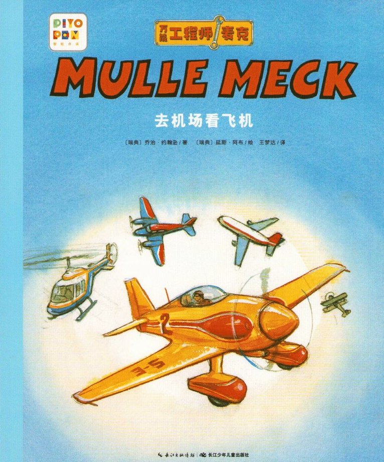 Mulle Mecks första bok - Flygplan 1