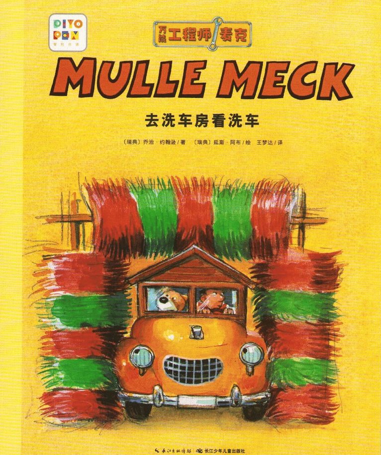 Mulle Mecks första bok: Biltvätt 1