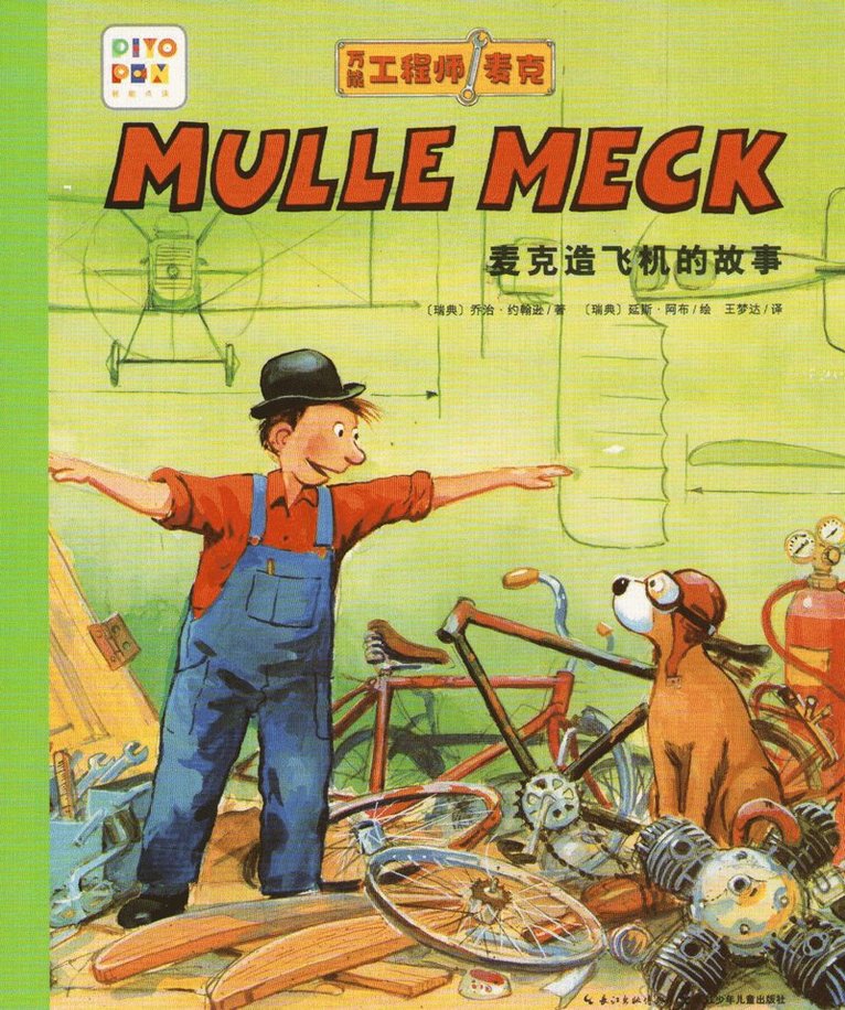 George Johansson - Mulle Meck bygger ett flygplan, Häftad