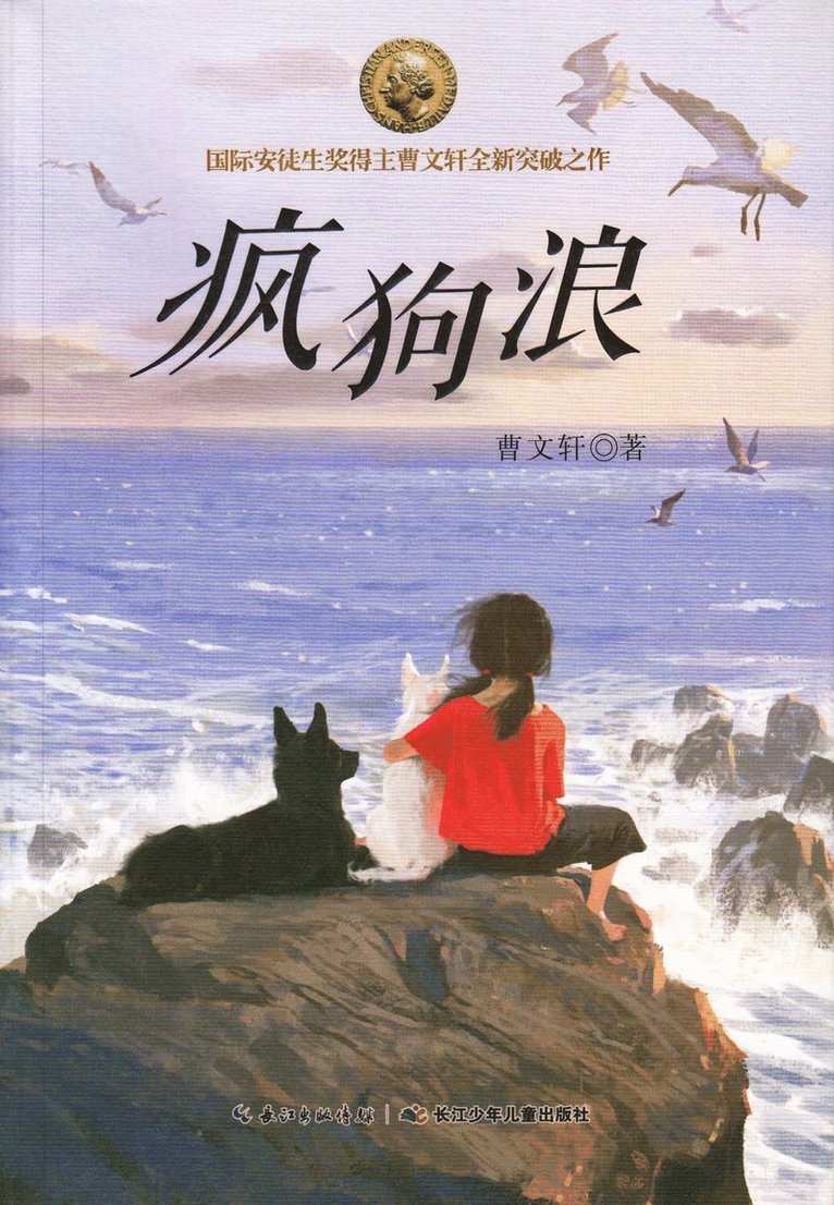 Wen Xuan Cao, Cao Wenxuan - Stray Dog Named Momo, Häftad