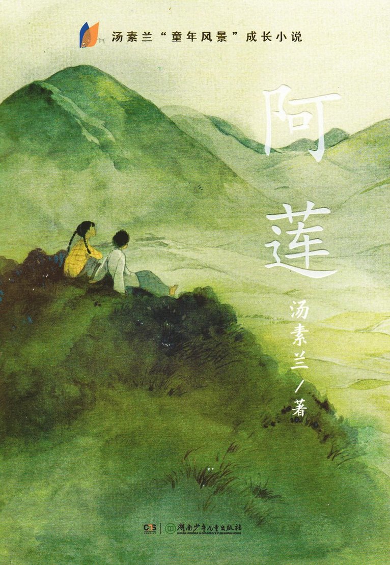 Sulan Tang - A-Lian (Kinesiska), Häftad