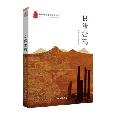 Nan Pai San Shu - Liangzhu Password, Häftad