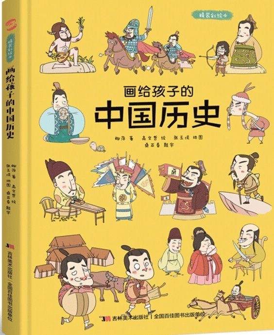 Liu Ping - Chinese History Painted for Children, Inbunden