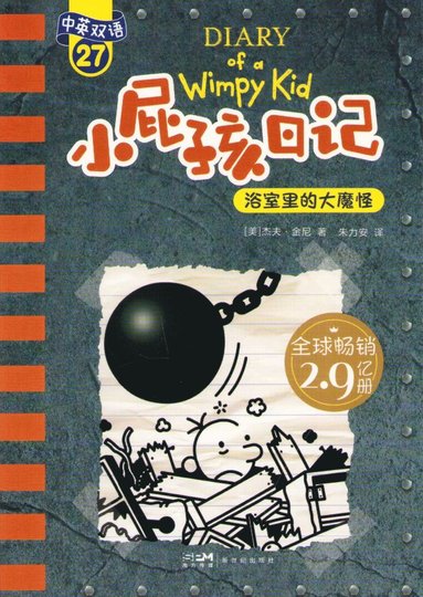 bokomslag Diary of a Wimpy Kid Book 14: Wrecking Ball (Volume 1 of 2)