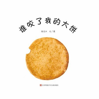 Xu Zhi Jiang - Who Bit My Pie, Inbunden