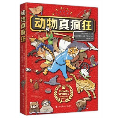 Xin Zhai Guang Er - Animals Are Crazy, Inbunden