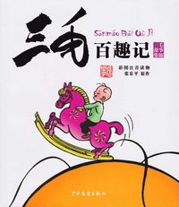 bokomslag San Maos Fantastiska Resa (Kinesiska)