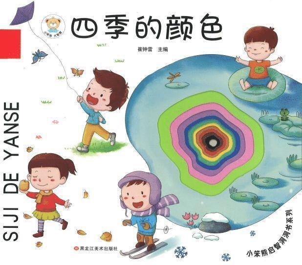 Cui Zhonglei - Färgerna på årets fyra säsonger (Kinesiska), Inbunden