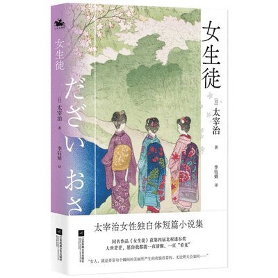 Dazai Osamu - Female Discipline, Häftad
