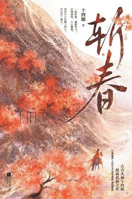 bokomslag &#26025;&#26149;Severing Spring