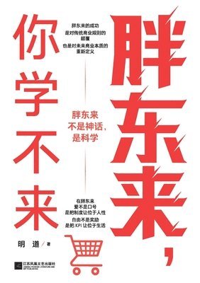 bokomslag Pang Dong, you can't learn/????????