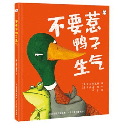 Becky Davis - Don't Make the Duck Angry, Inbunden