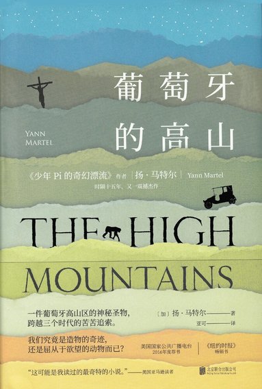 Yann Martel - The High Mountains of Portugal (Kinesiska), Inbunden