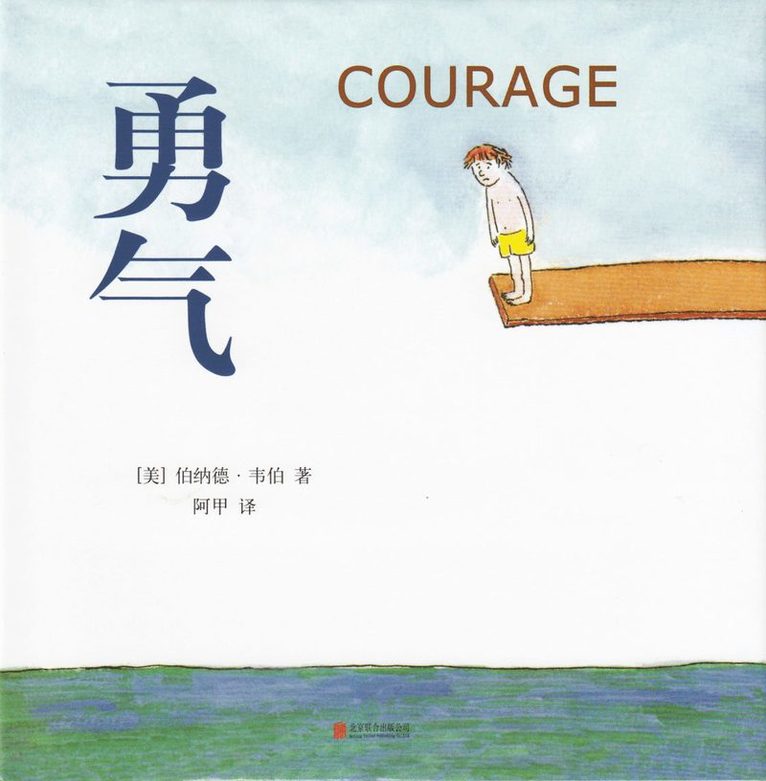 Courage (Kinesiska) 1