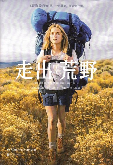 Cheryl Strayed - Wild: From Lost to Found on the Pacific Crest Trail (Kinesiska), Häftad