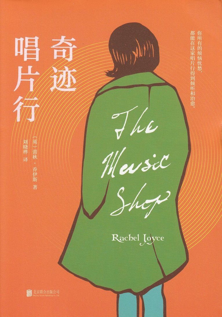 Rachel Joyce - The Music Shop (Kinesiska), Häftad