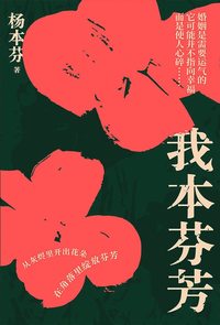 bokomslag Jag blommar (Kinesiska)