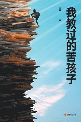 bokomslag &#25105;&#25945;&#36807;&#30340;&#33510;&#23401;&#23376;The bitter children I have taught
