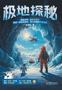 bokomslag &#26497;&#22320;&#25506;&#31192; Polar Exploration