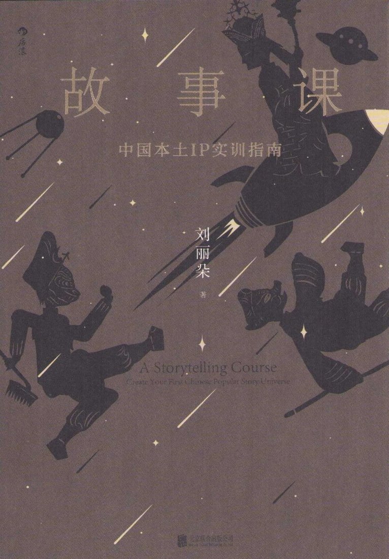 Liduo Liu - A Storytelling Course (Kinesiska), Häftad