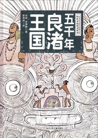 bokomslag 5000 Years of the Liangzhu Culture (Kinesiska)