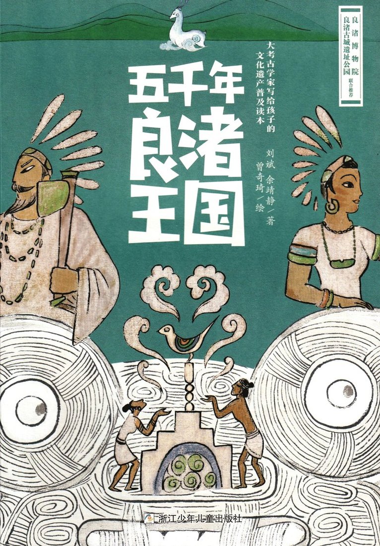 The Liangzhu Kingdom of 5000 Years (Kinesiska) 1