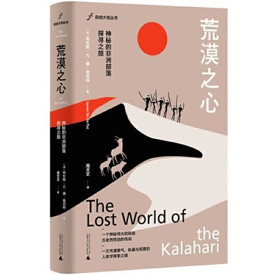 Laurens Van Der Post - The Lost World of the Kalahari, Inbunden