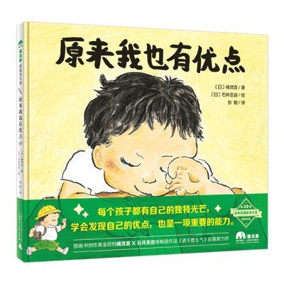 Kusunoki Shigenori - Turns Out I Also Have Strength, Inbunden