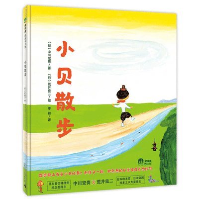 Nakagawa Hirotaka - Becky for a Walk, Inbunden