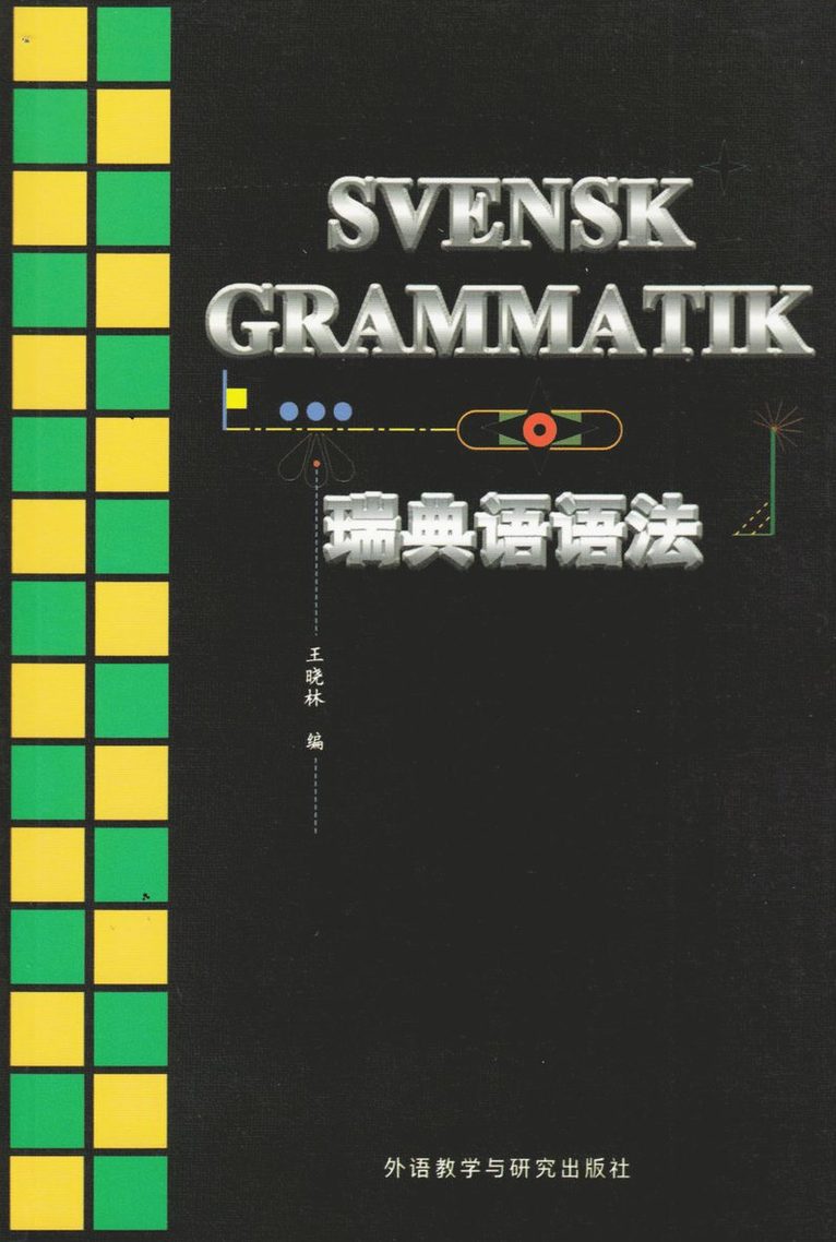 Wang Xiaolin - Svensk grammatik för kineser (Kinesiska/Svenska), Häftad