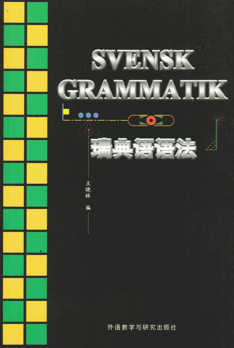 Svensk grammatik för kineser (Kinesiska/Svenska) 1