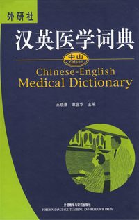 bokomslag Chinese-English Medical Dictionary