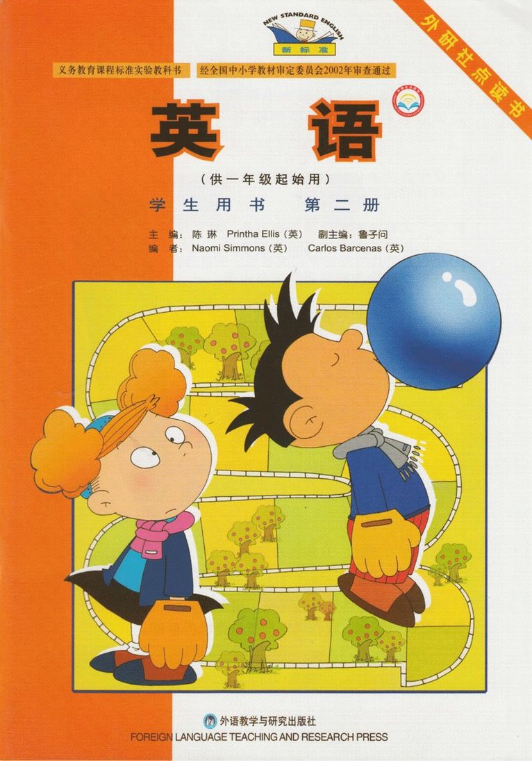New Standard English (in Chinese): Grade 1 (beginning), Book 2, Student's Book (Reading edition)