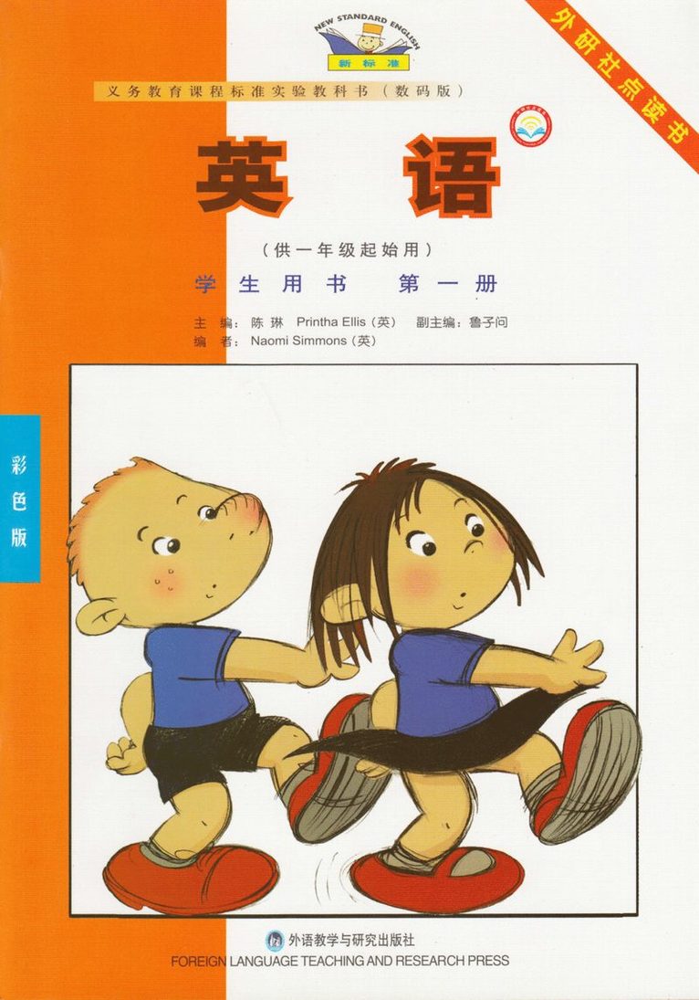 New Standard English (in Chinese): Grade 1 (beginning), Book 1, Student's Book (Reading edition)