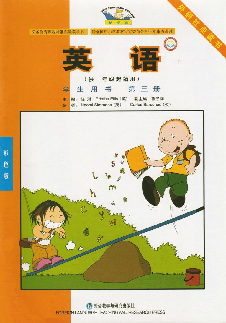 New Standard English (in Chinese): Grade 1 (beginning), Book 3, Student's Book (Reading edition) 1