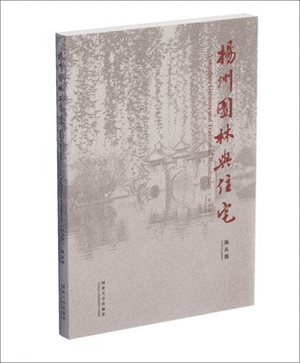 Yangzhou Gardens and Traditional Residences (Centenary Edition) 1