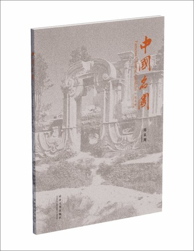 Chen Congzhou - Famous Chinese Gardens (Centenary Edition), Häftad