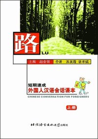 bokomslag Lu: Chinese Conversation for Foreigners vol.1