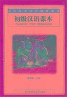 Lu Jianji - Chinese for Beginners - Textbook, Häftad