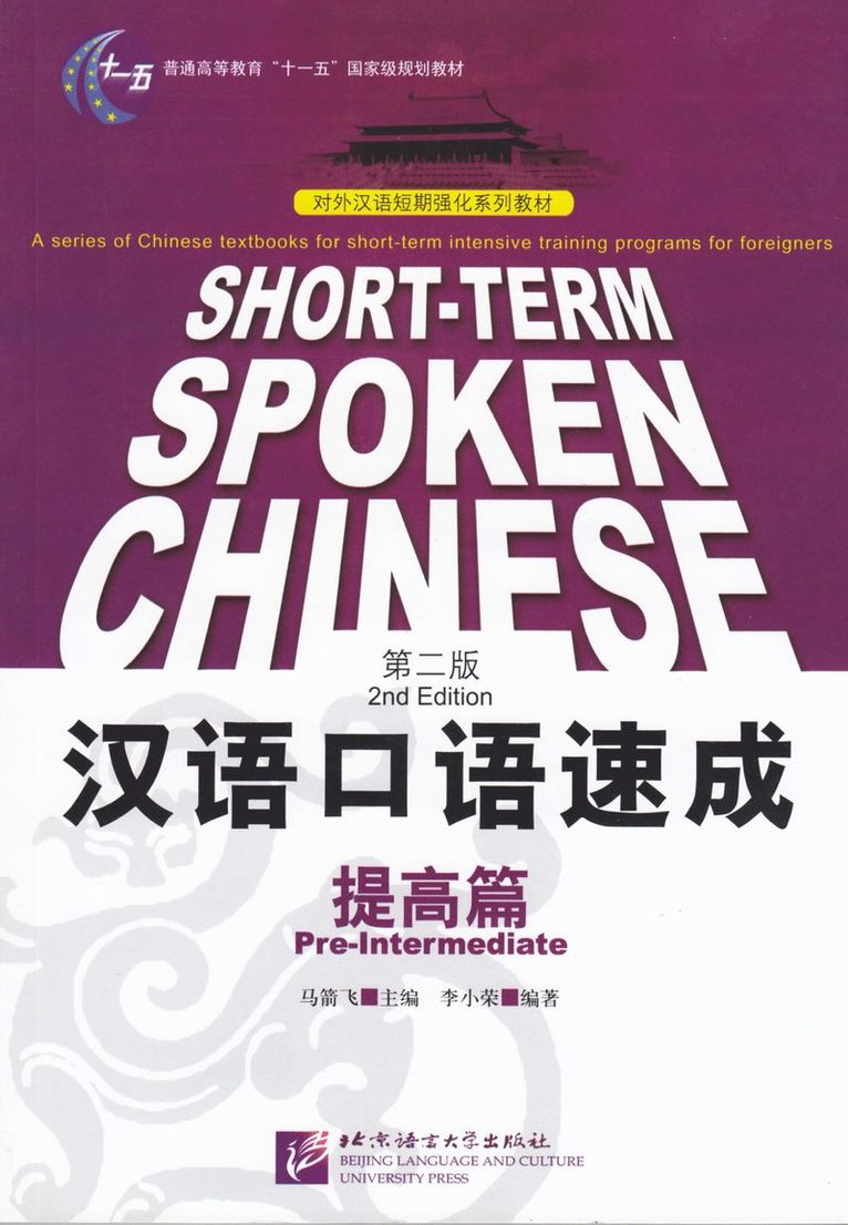 Short Term Spoken Chinese: Pre-intermediate 1