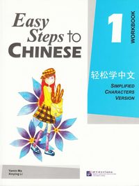 bokomslag Easy Steps to Chinese: Level 1, Workbook (Simplified characters version) (Kinesiska)