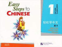 bokomslag Easy Steps to Chinese: Level 1, Picture Flashcards (Simplified characters version)