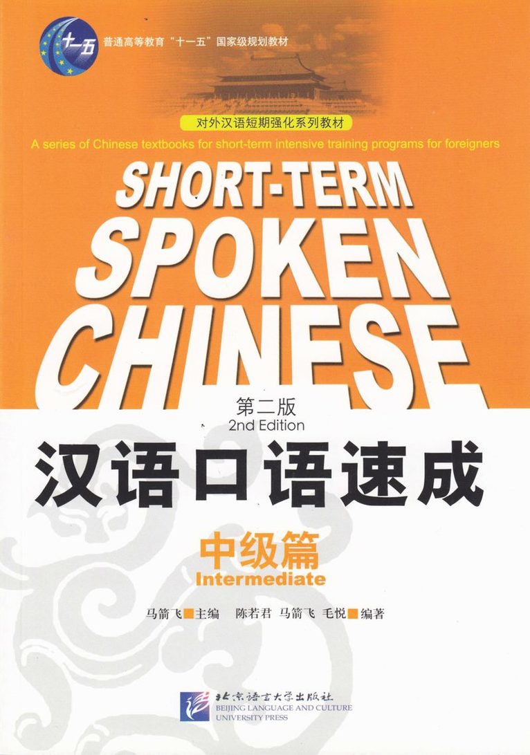 Short-term Spoken Chinese - Intermediate 1