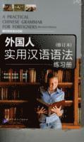 bokomslag A Practical Chinese Grammar for Foreigners (Textbook+Workbook)