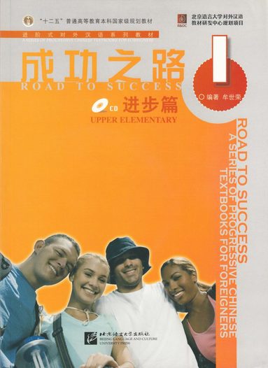 Mou Shirong - Road to Success: Upper Elementary vol.1, Häftad