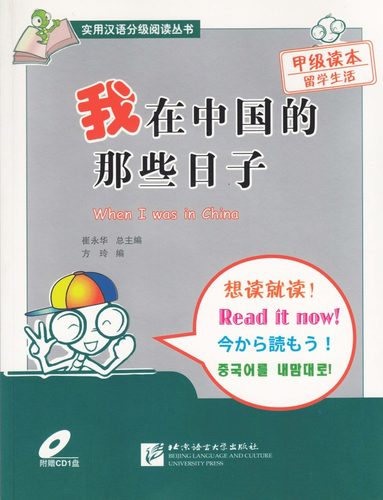 bokomslag When I Was in China - Graded Reader Level 1 (500 vocabulary)