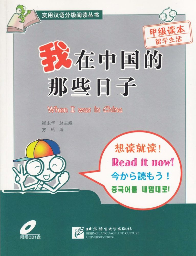 When I Was in China - Graded Reader Level 1 (500 vocabulary) 1