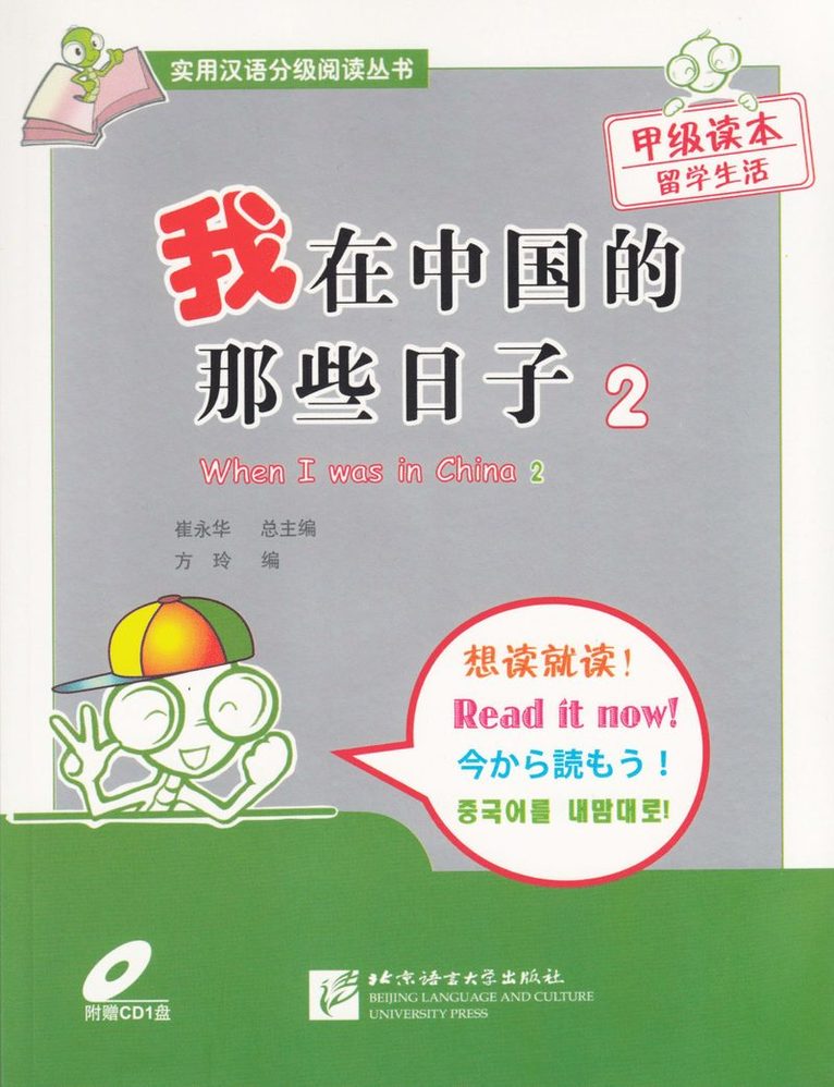 When I Was in China 2 - Graded Reader Level 1 (500 vocabulary) 1