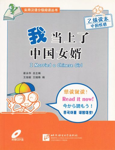 bokomslag Grade B Reader, I Married a Chinese Girl
